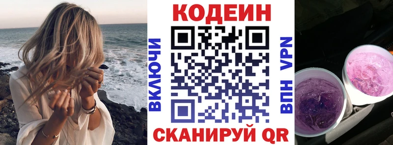 мега ТОР Озёры Codein напиток Lean (лин)